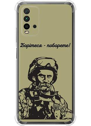 Чохол силіконовий протиударний с посиленими кутами патріотичний на телефон xiaomi redmi 9t шевченко v1 "5241sp-2257-58250"