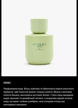 Жіночі парфуми zara з набору apple juice summer-30мл та 90мл