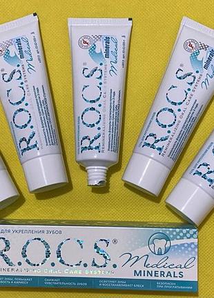 Зубний  ремінералізуючий гель  rocs мінерал (відгоалення ємалі)