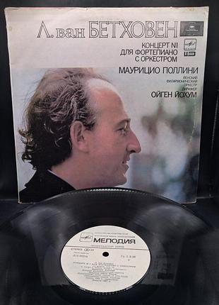 Коллекционное издание бэтховен 1987 концерт No 1 для фортепиано с оркестром (маурицио поллини, ойген йохум) / платье /винил /vinyl /vintage