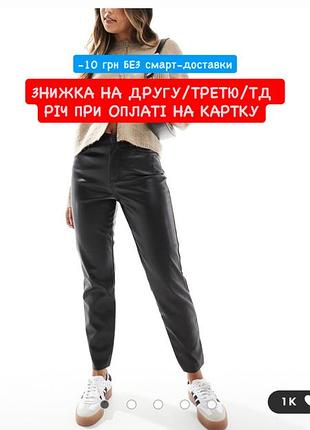 Базові класичні чорні прямі шкіряні штани брюки з штучної еко-шкіри мом mom вільні з кишенями на ґудзику та замку