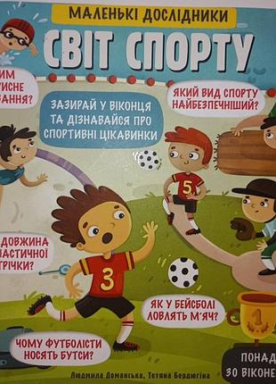 Детские крупные книги с окошками