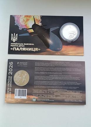Монета паляница
