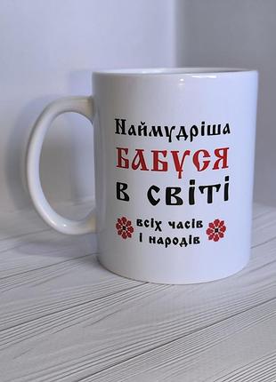 Чашка "бабуся"