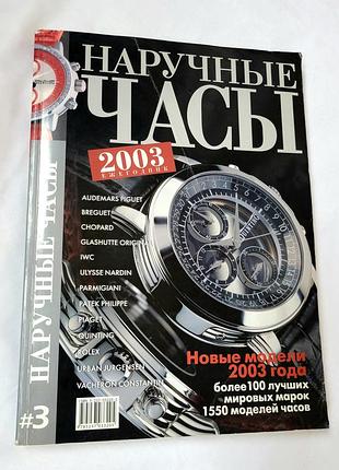 Каталог часа 2003 года