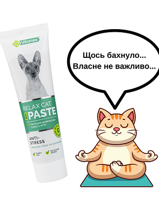 Эко паста антистресс для котов vitomax 100 г