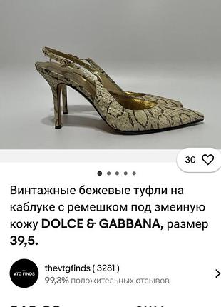 Туфлі босоніжки dolce & gabbana оригінал вінтаж