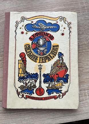 Книга «сильнее геркулеса»
