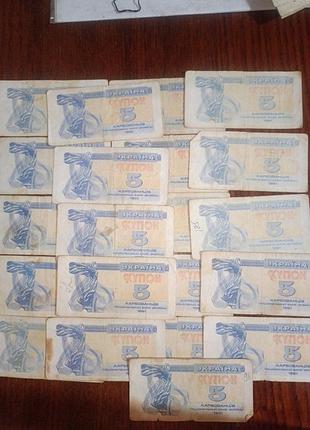 Бона украина 5 купонов (карбованців), 1991 года(20)штук.