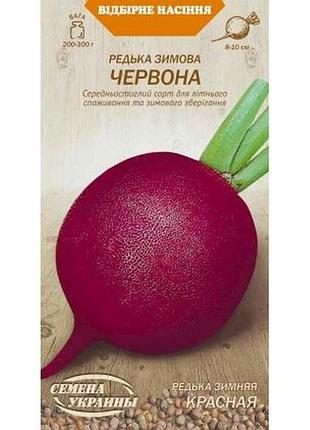 Редька зимова червона 2г (20 пачок) тм насіння україни