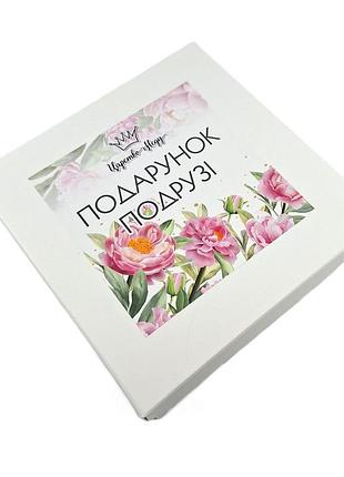 Подарок подруге no231 на день рождения, 8 марта, новый год.