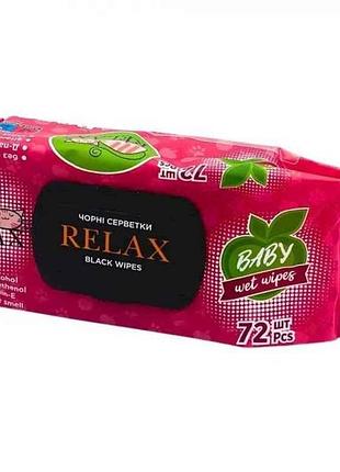 Влажные салфетки 72шт black (черные) бейби яблоко с клапаном тм relax