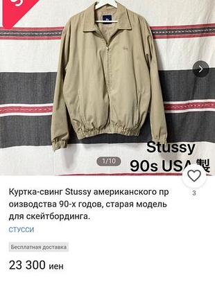Куртка old stussy  виготовлена в сша 90-х років, старий скейтборд
