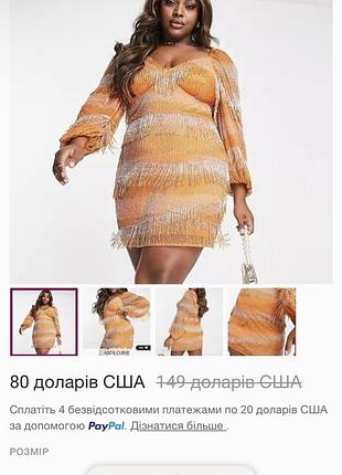 Сукня з бісером бахромою плюс сайз asos curve