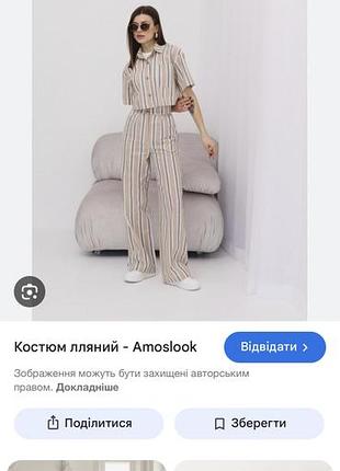 Костюм лляний amoslook