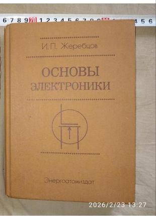 Книга основы недорого