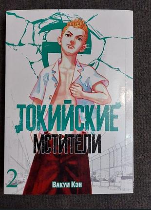 Манга "токійські месники" том 2, кен вакуі