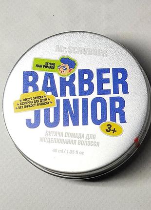 Детская помада для моделирования волос barber junior mr.scrubber 40г.