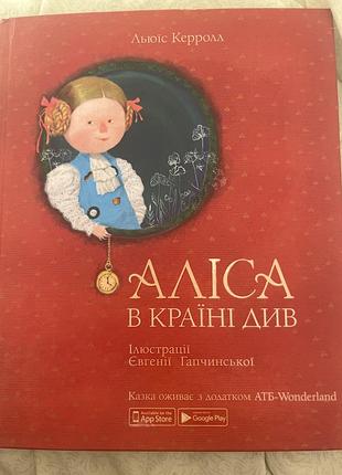 Аліса в країні див льюїс керролл