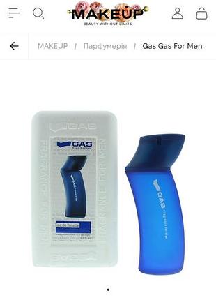 Gas fragrance for men  туалетная вода для мужчин оригинал