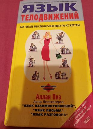 Язык болтовниный, аллан пиз!)
