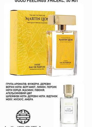 Парфюмированная вода martin lion u01 good feelings унисекс, 50 мл флор наркотик