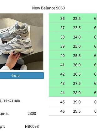 Balance 9060 premium