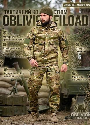 Тактический костюм oblivion fiload мультикам