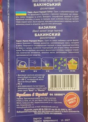 Базилик бакинский 2