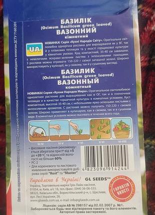 Базилик вазони 2