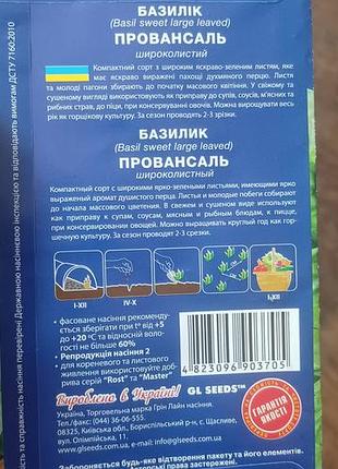 Базилик провансаль 2