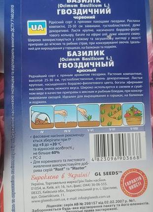 Базилік гвоздичний 2