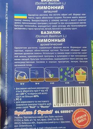 Базилік лимонний 2