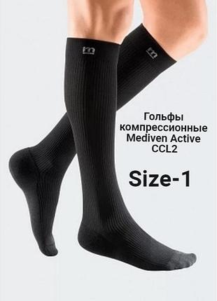Гольфы компрессионные mediven active ccl2
