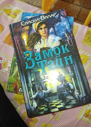 Набор из исторических книга симона вилар