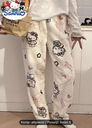 Підкинув штани hello kitty