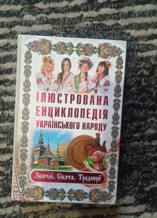 Книга про украинский народ1 фото