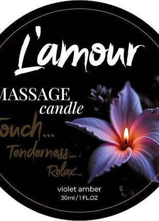 Массажная свеча l'amour violet amber с ароматом фиалки и ванили, 30 мл sex aura