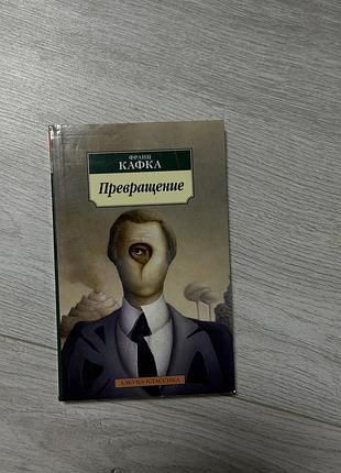Книга франц кафка