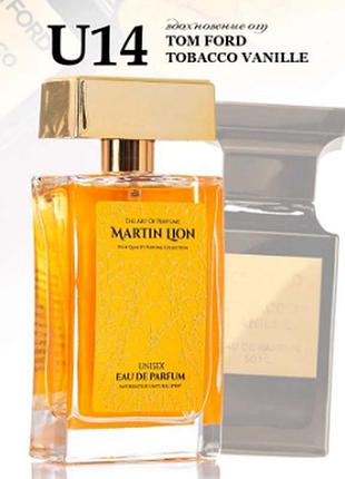 Парфумована вода martin lion u14 gentelman унісекс, 50 мл (tom ford - tobacco vanille)