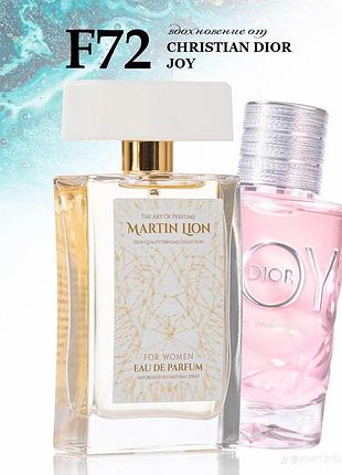 Парфумована вода martin lion f72 joyful для жінок, 50 мл (christian dior - joy)
