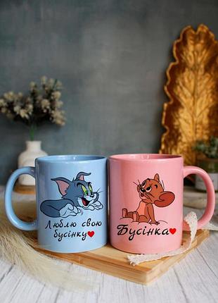 Парні чашки люблю свою бусінку