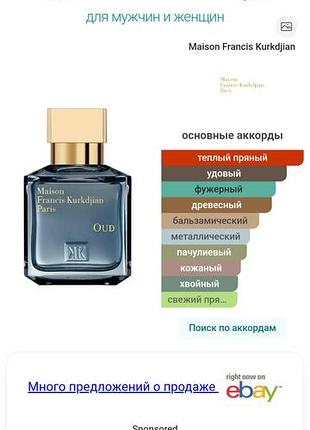 Maison francis kurkdjian.фирменный пробник