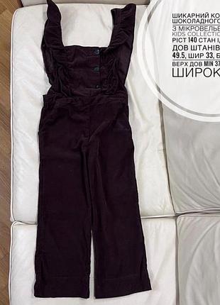 Zara kids 10 років ріст 140 комбінезон з мікровельвету на дівчинку штани палаццо