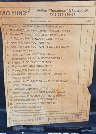 Столярний набір часів срср. 2