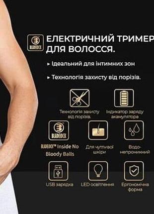 Триммер для интимных зон 9