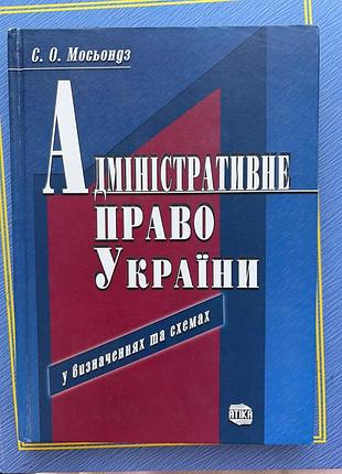 Адмiнiстративне право україни
