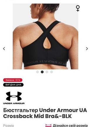Спортивний топ / бюстгальтер under armour crossback mid bra
