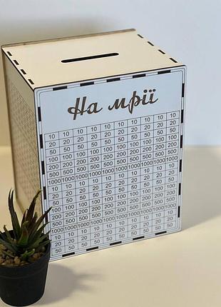 Копилка для накопления "на мечте" с чек-листом на 200тыс