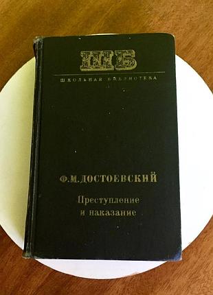 Достоевский: преступление и наказание/ злочин і покарання/ 1975 рік